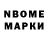Марки NBOMe 1,5мг Gaming Admirer